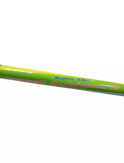 Фитосветильник "Урожайный подоконник-120" 36W