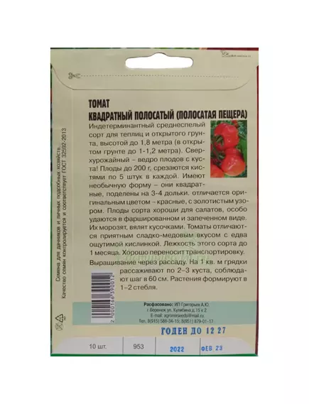 Томат Квадратный полосатый полосатая пещера 10 шт РЕДКИЕ СЕМЕНА