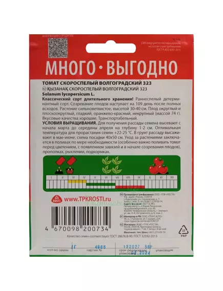 Томат Волгоградский 323 1 г АГРОУСПЕХ МНОГО-ВЫГОДНО