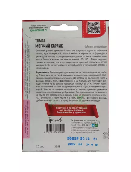Томат Могучий карлик 20 шт РЕДКИЕ СЕМЕНА