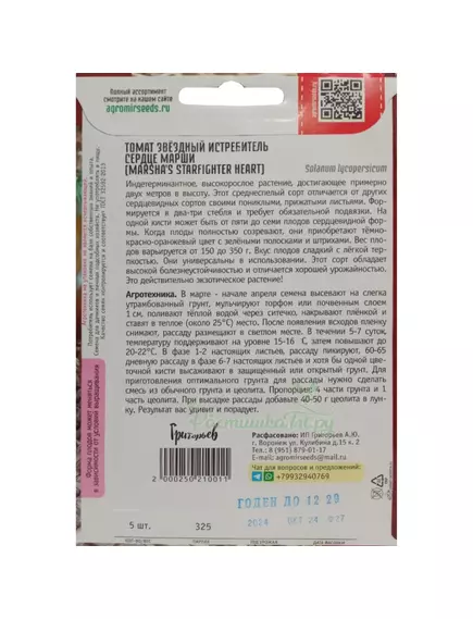 Томат Звездный Истребитель Сердце Марши 5 шт РЕДКИЕ СЕМЕНА
