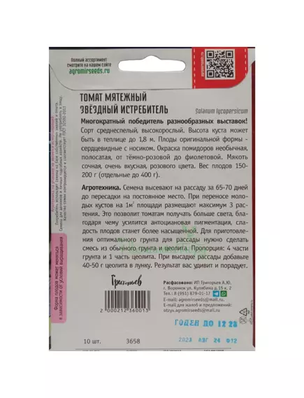 Томат Мятежный Звездный Истребитель 10 шт РЕДКИЕ СЕМЕНА