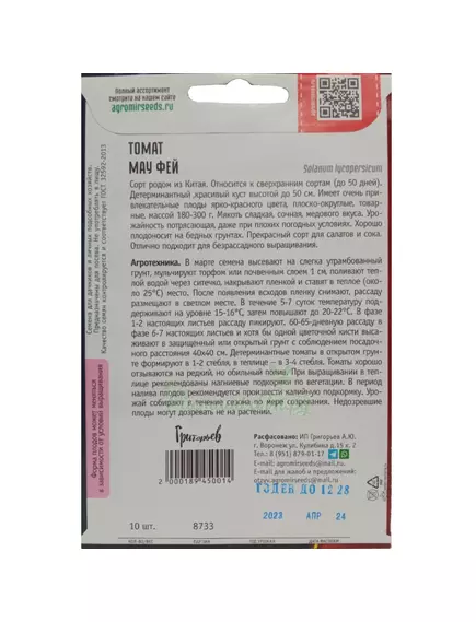 Томат Мау Фей 10 шт РЕДКИЕ СЕМЕНА