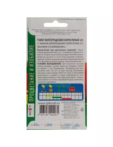 Томат Волгоградский  скороспелый 323 0,3 г АГРОУСПЕХ